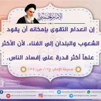 من كلمات الإمام الخميني(ره)